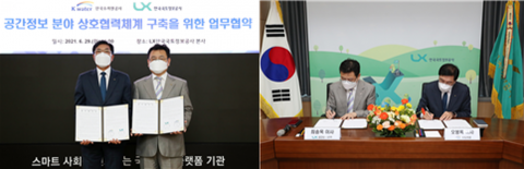 LX공사-한국수자원공사, 공간정보 분야 기술협력 및 정보공유 업무협약