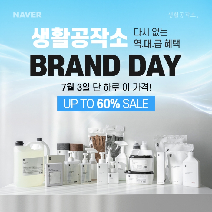 사진=생활공작소 제공