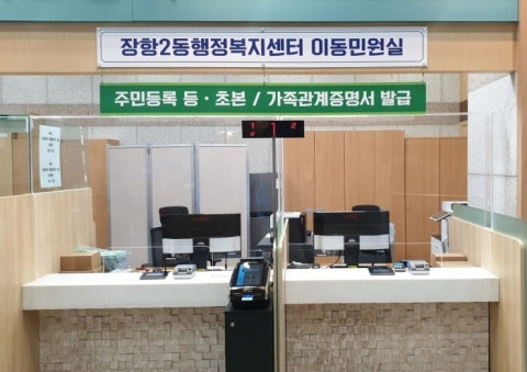 고양시, 의정부지방법원 고양지원 내 ‘이동민원실’ 개소