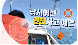 한국어촌어항공단, 낚시어선 전문교육···온·오프라인 동시 진행