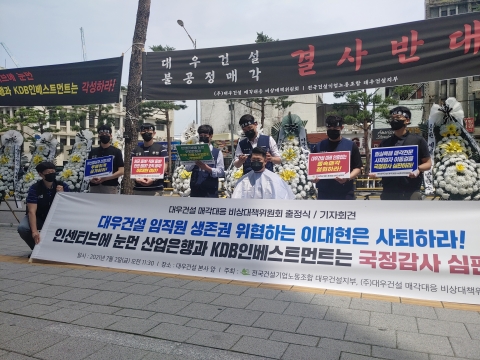 총파업까지 예고한 대우건설 노조...요구 사항은
