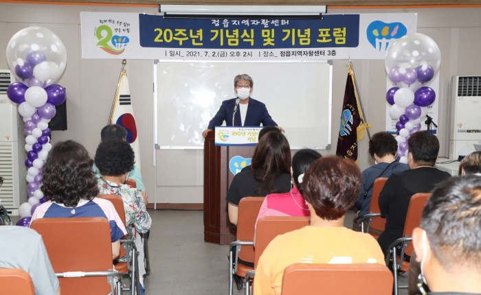 정읍지역자활센터, 개관 20주년 기념행사 모습