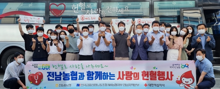 전남농협, 사랑의 생명나눔 헌혈 캠페인·헌혈증 기부 모습