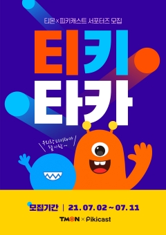 사진=티몬 제공