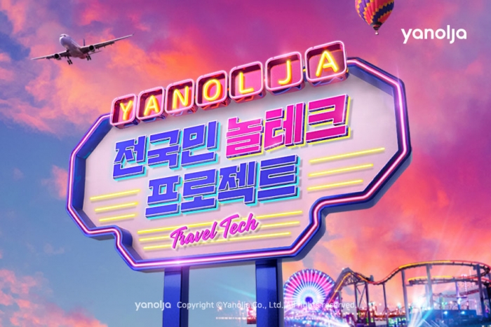 사진=야놀자 제공