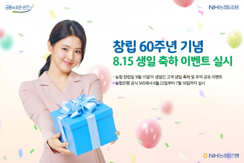농협은행 전남영업본부, 주택청약종합저축 신규가입 고객 대상 이벤트