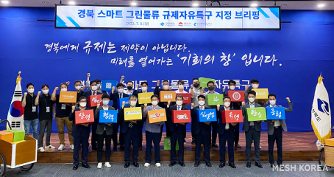 메쉬코리아, ‘도심형물류센터 선도 기업’ 선정됐다