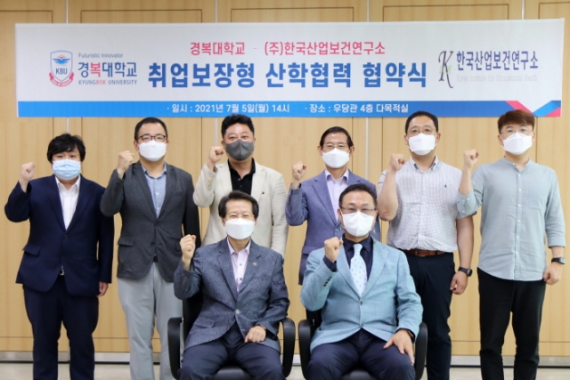경복대-한국산업보건연구소, 취업보장형 산학협력 협약 체결