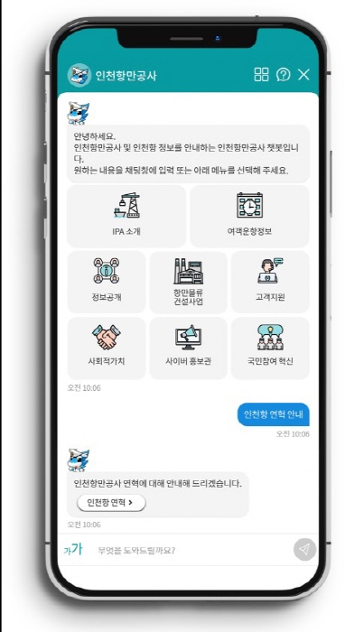 인천항만공사, 인공지능(AI) 기반 대국민 홈페이지 챗봇 서비스 오픈