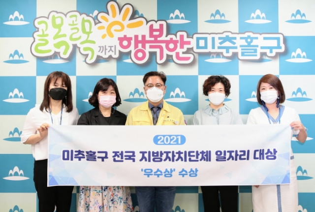 인천 미추홀구, ‘2021 전국 지방자치단체 일자리 대상’ 우수상 수상
