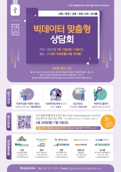 aT, “농식품 빅데이터·AI, 전문가 상담 신청하세요!” 기사의 사진