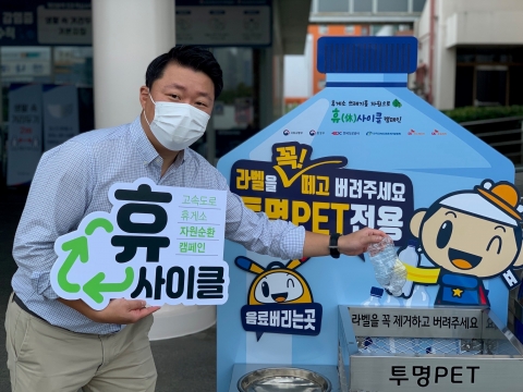 “페트병 라벨 뜯고 버리세요” SK이노, ‘휴-사이클’ 캠페인
