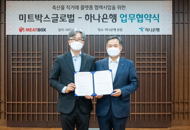 하나은행, 미트박스글로벌과 축산물 직거래 플랫폼 협약