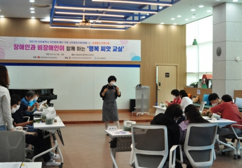 인천시설공단, 장애인과 비장애인이 함께하는 ‘행복 씨앗 교실’ 운영