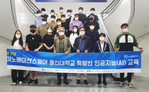 동신대, ‘스마트관광 전문가 양성 위한 AI 개발자과정’ 운영