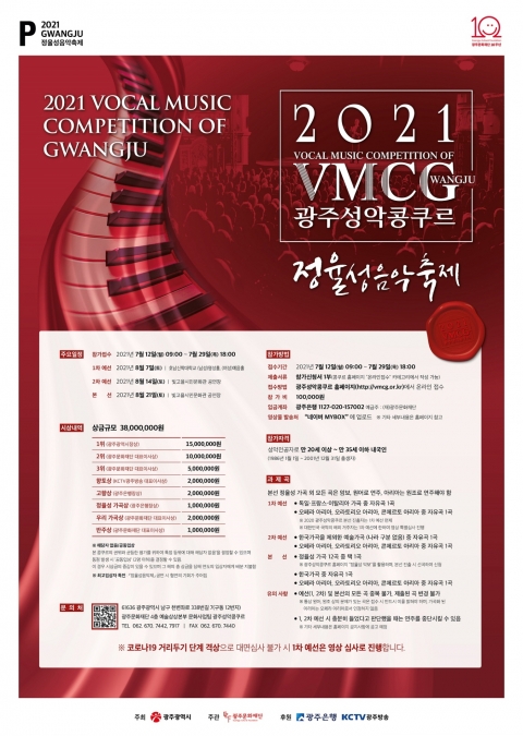 광주문화재단, 2021 광주성악콩쿠르’ 심사위원 21명 공개모집