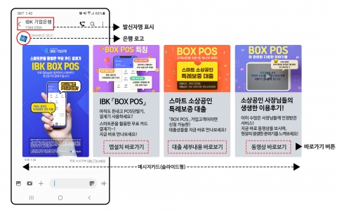 기업은행, ‘카드형 RCS 문자’ 서비스 도입