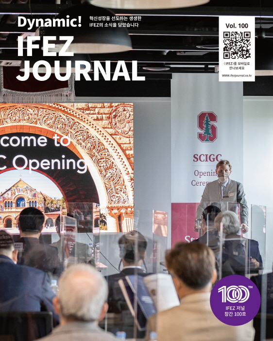 인천경제청, 전국 FEZ 최초 IFEZ 저널 역사적인 100호 발간···17년의 기록