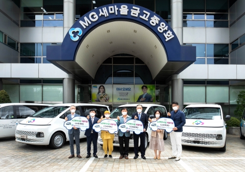 MG새마을금고 지역희망나눔재단, 노인복지시설 차량지원