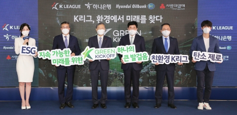 하나은행, K리그와 함께하는 친환경 ESG ‘그린 킥오프’