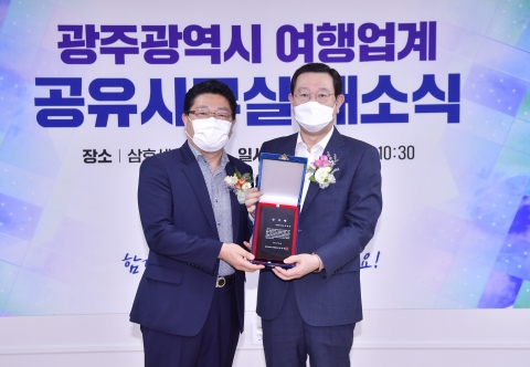 광주시, 코로나19 직격탄 여행업계에 공유사무실 지원