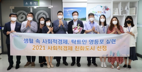 영등포구, 2021 사회적경제 친화도시 선정