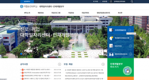 순천대학교, AI·비대면 채용 대비 ‘AI자기소개서 및 면접 솔루션’ 구축