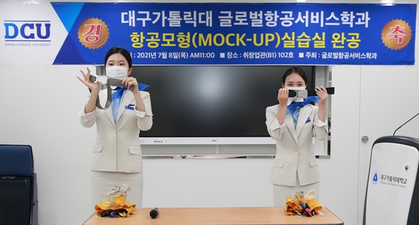 대구가톨릭대 글로벌항공서비스학과 학생들이 지난 8일 항공모형실습실 완공 축하 행사에서 항공기 좌석벨트 이용 시연을 하고 있다.(사진제공=대구가톨릭대)