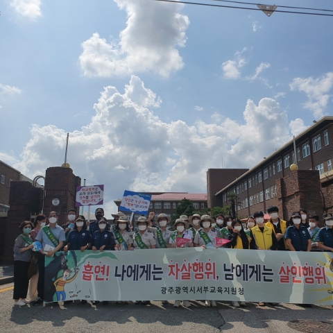 광주서부교육지원청, ‘교외흡연 예방교육 캠페인’ 실시