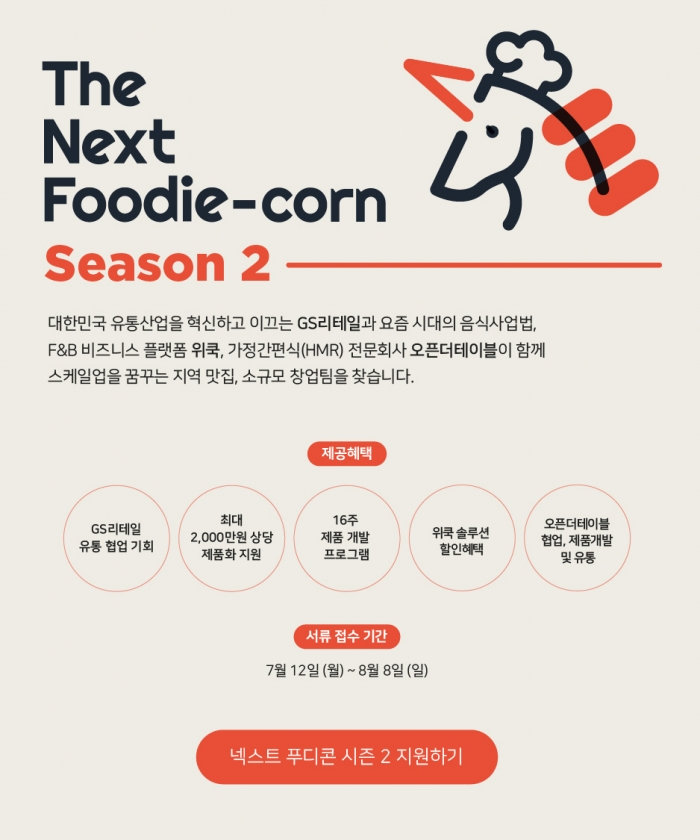 사진=GS리테일 제공