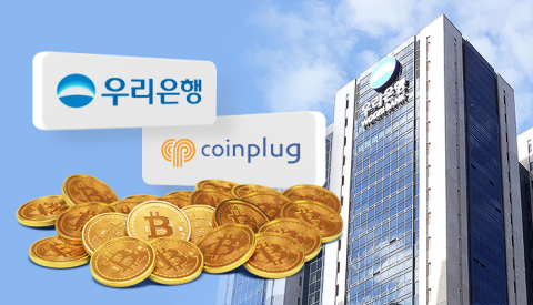 우리은행, ‘가상자산 커스터디’ 진출···‘빗썸’ 대신 ‘코인플러그’ 택한 이유는?