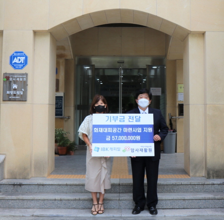 IBK캐피탈, 암사재활원 화재 대피공간 마련 지원