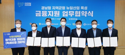 BNK경남은행, ‘경남형 지역균형 뉴딜산업’ 지원