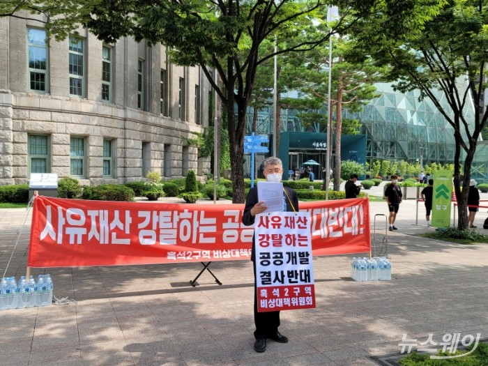지난 12일 흑석2구역 공공개발 반대 비상대책위원회(비대위)는 서울시청 앞에서 공공재개발 반대를 골자로 하는 성명서를 발표했다.