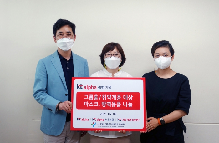 (왼쪽부터)오명진 KT알파 팀장, 박자영 서울시 아동공동생활가정지원센터 센터장, 엄지현 KT그룹희망나눔재단 팀장. 사진=KT알파 제공