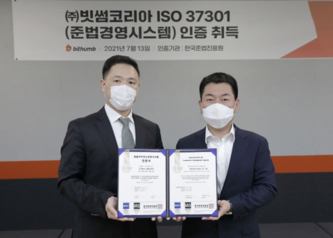 빗썸, 가상자산 업계 첫 ‘준법경영 국제표준’ 인증 획득