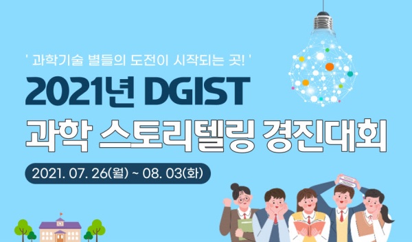 사진제공=DGIST
