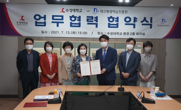 수성대-대구평생학습진흥원, 평생학습 확산 협약 체결 기사의 사진