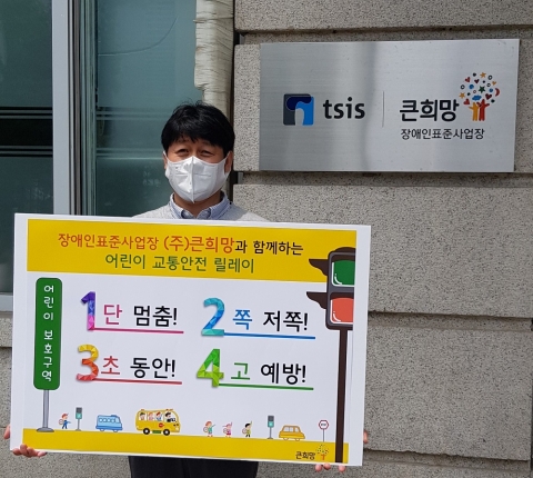 강형구 태광산업 큰희망 대표, 어린이 교통안전 릴레이 챌린지 동참