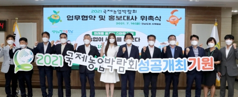 ‘D-100’ 국제농업박람회, 비즈니스 박람회 성공기원