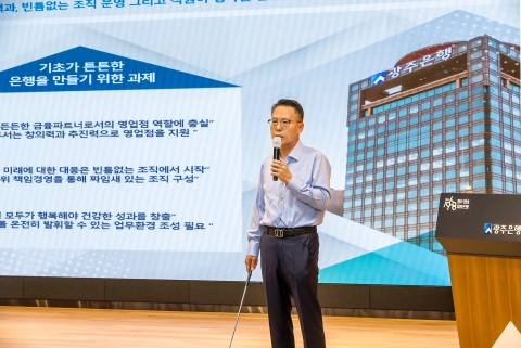 광주은행, 2021년 하반기 경영전략회의 비대면 개최