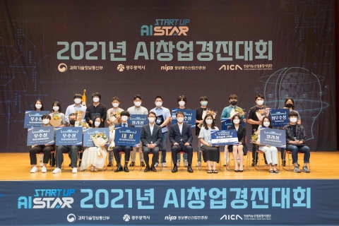 광주시, 인공지능 창업 경진대회 성료