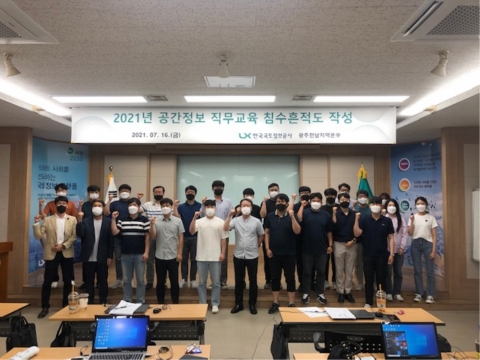 LX광주전남지역본부, ‘침수 재해지도 작성’ 직무교육 실시