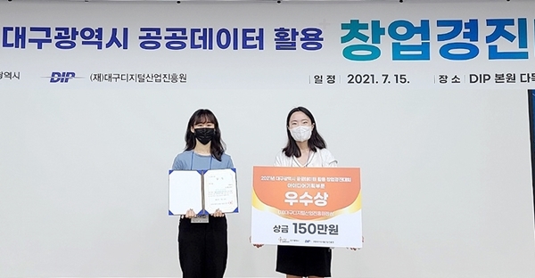 대구시 공공데이터 활용 창업경진대회에서 김다영, 조하린 학생이 우수상을 수상했다(사진제공=영남이공대)