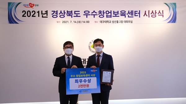 대구대 창업보육센터 최우수상 수상 장면(좌: 하대성 경제부지사, 우: 이재현 센터장)(사진제공=대구대학교)