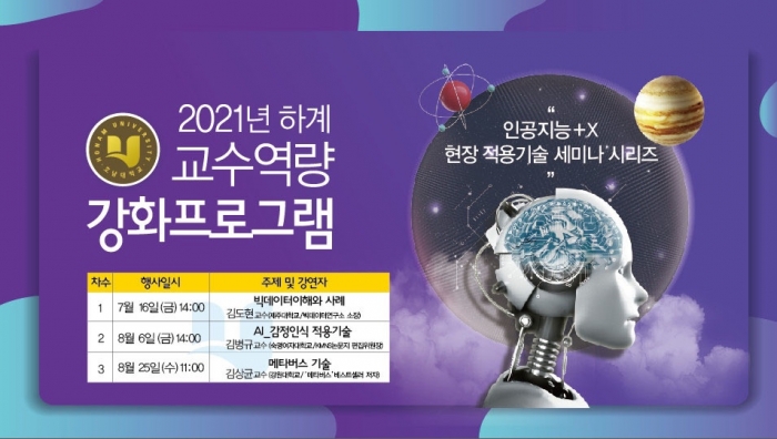 호남대, 교수연구역량강화 DNA융합기술 워크숍 기사의 사진