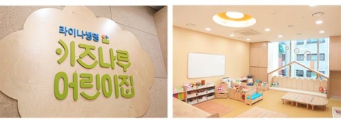 라이나생명, 사내 어린이집 평가 인증 ‘A’ 획득