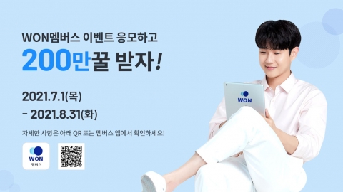 우리카드, 우리금융그룹 통합 플랫폼 ‘우리WON멤버스’ 오픈