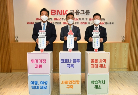 BNK금융, 부산사랑의열매에 ‘코로나19 극복 성금’ 전달