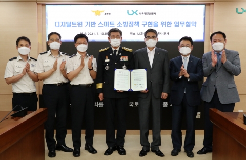 LX공사-소방청, 디지털트윈 기반 소방 플랫폼 구축 업무협약
